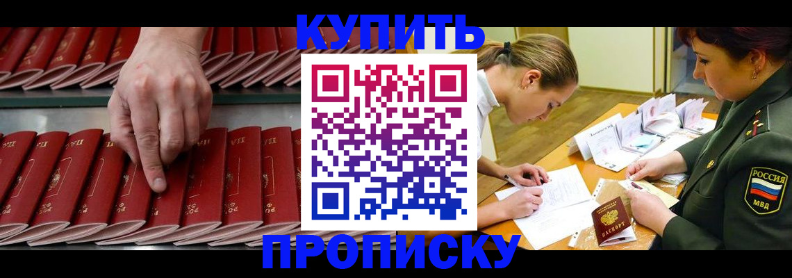 прописка для работы в Коле