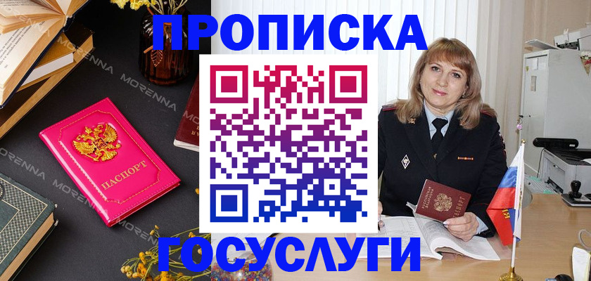 прописка гарантия в Коле