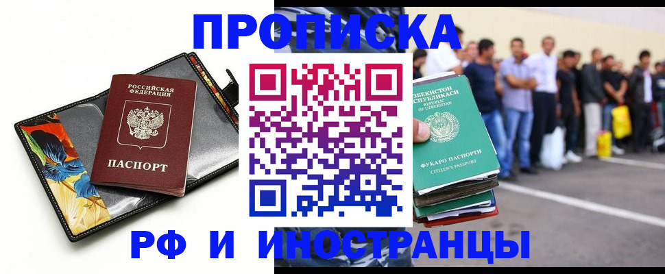 прописка штамп в Коле