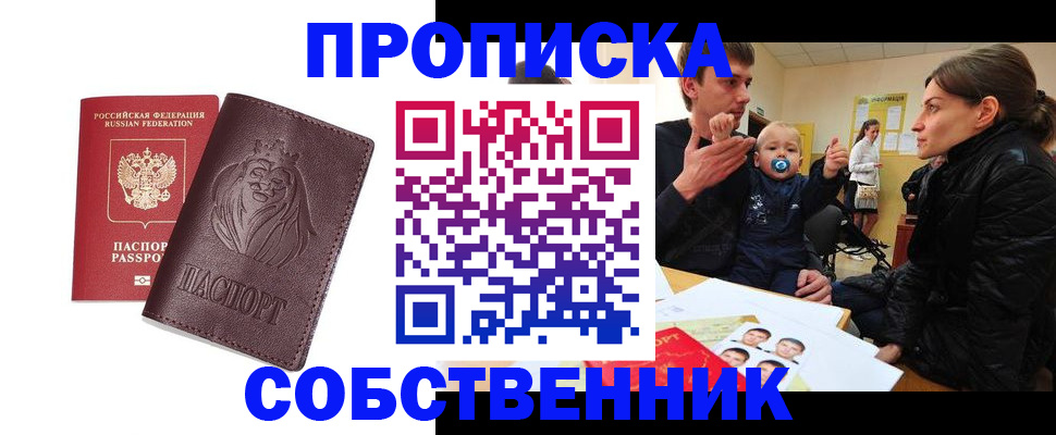 временная прописка в Коле